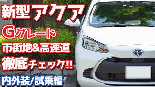 新型アクア 新型ノート 新型フィット シフトレバーを操作して比較した結果 優秀なのは 気軽に